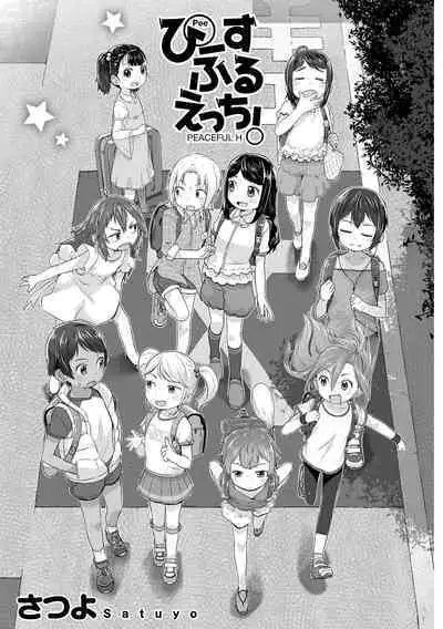Peaceful Ecchi! - PEACEFUL H