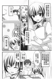 [Kamiyoshi] Kimi ni Sei Itazura | 對你的性惡戲 [Chinese]