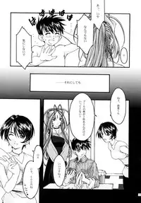 [sandglass (Uyuu Atsuno)] Ao Soushuuhen 2 (Ah! My Goddess)