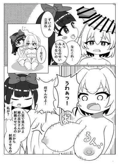 Touhou Futanari Uke Goudou-shi