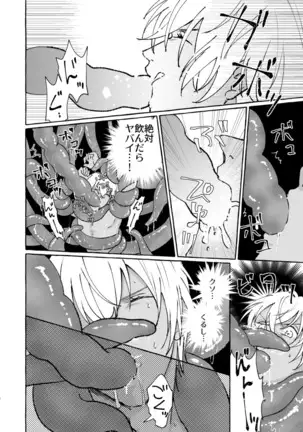 あいのかいぶつ