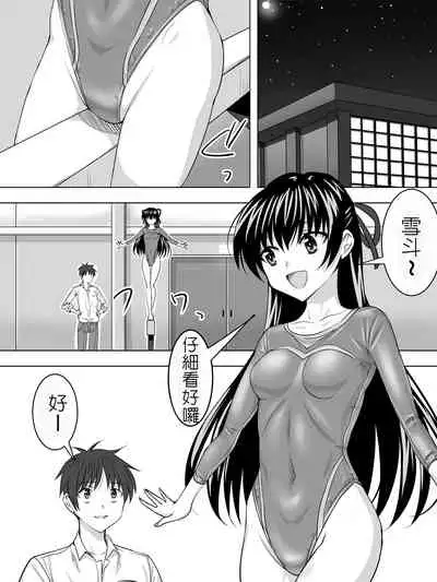 [Sansui (Sen)] Leotard Play [Chinese]