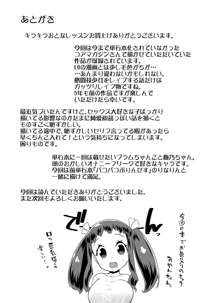 キラキラおとなレッスン