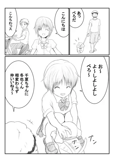 Kasshoku Boyish na Osananajimi