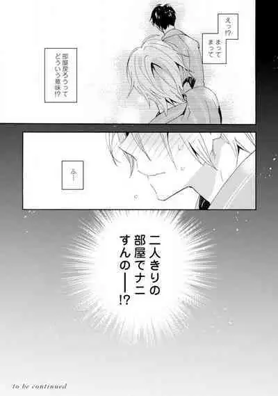 Love Coffre M Unmei no Aite ga Yayakoshii! 1-12