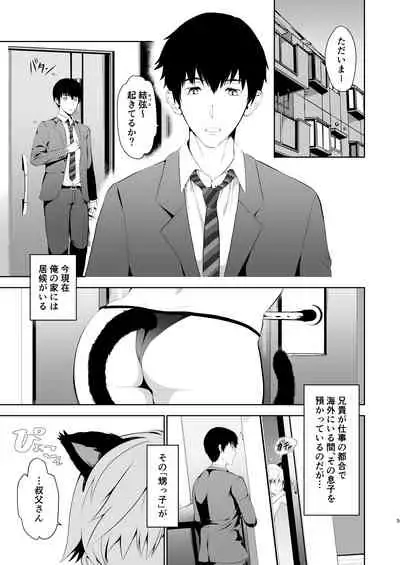 Oikko-kun datte Musubaretai
