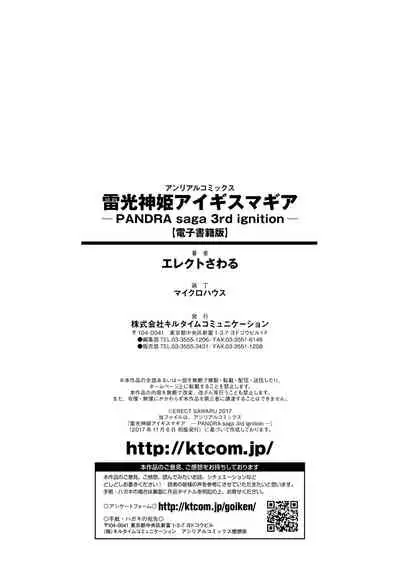 Raikou Shinki Igis Magia