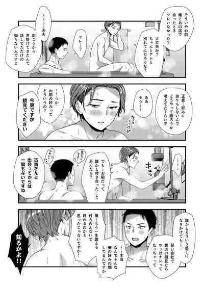 クソ上司は淫乱メス上司でした