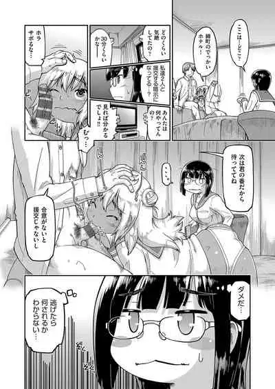 100-nichigo ni Suterareru Papakatsu JC