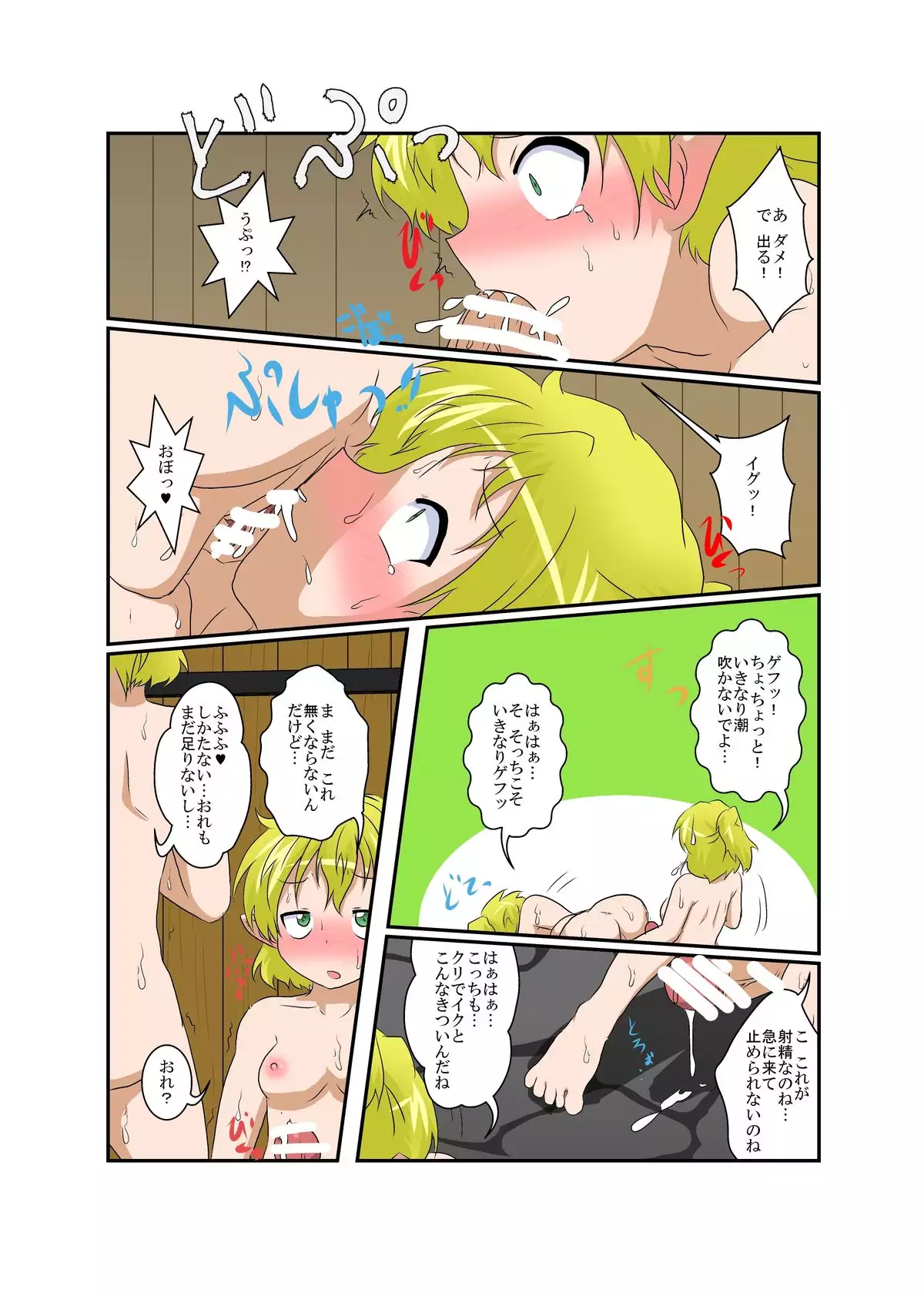 Touhou TS monogatari ~ Parsee-hen ~