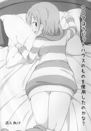 Sunao ni Narou ne