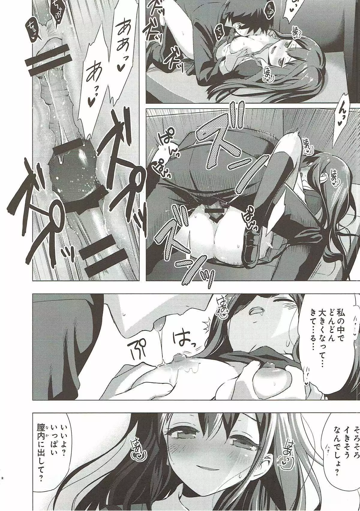 Cinderella no Mikkai