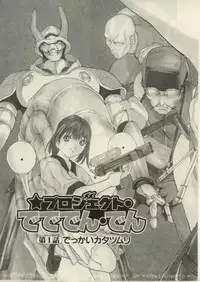 [OKAWARI] Project Dededen Den