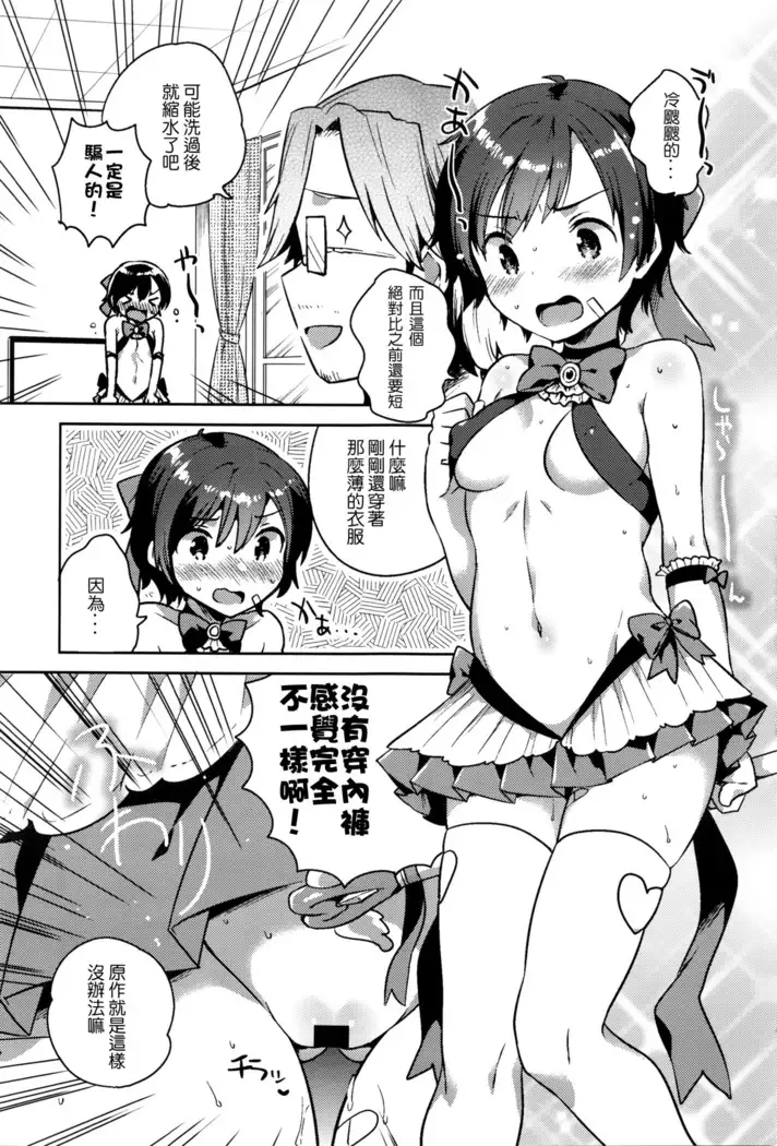 Boku no Magical Skirt