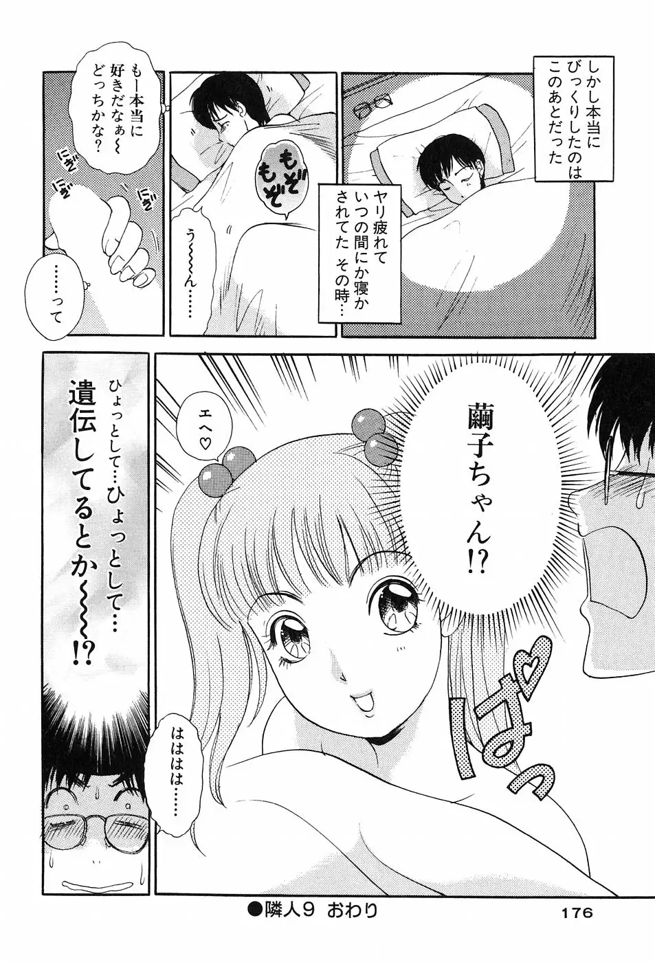 Onegai Otonari-san!
