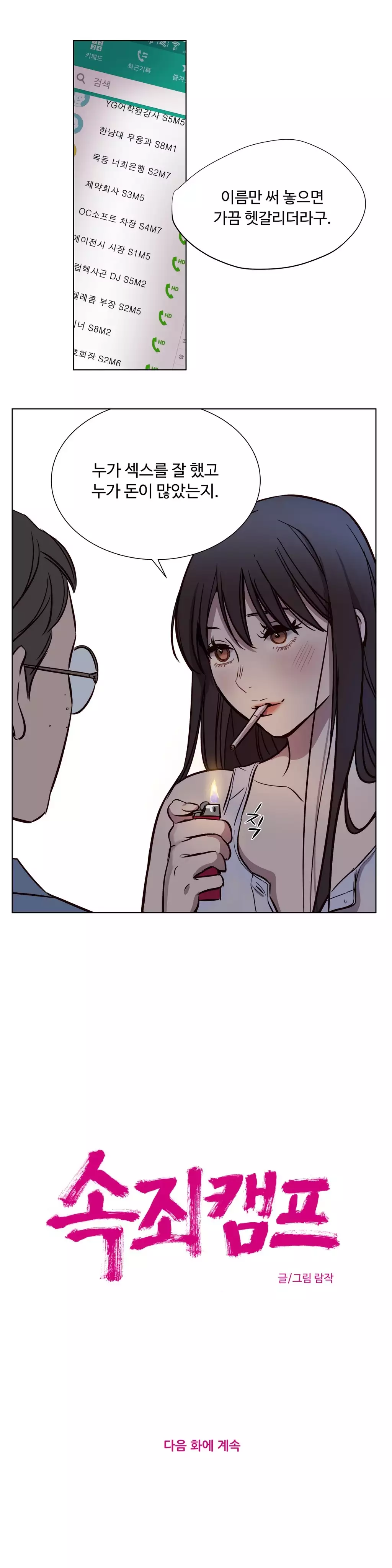 Atonement Camp Ch.0-47