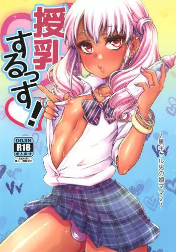 [Akaeboshi (Binto)] Junyuu Surussu! ~ Kuro Gyaru Otokonoko Mama 2 ~ [Digital]
