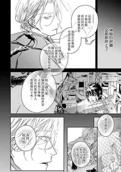 World's End Blue Bird | 末世青鸟 Ch. 4-7