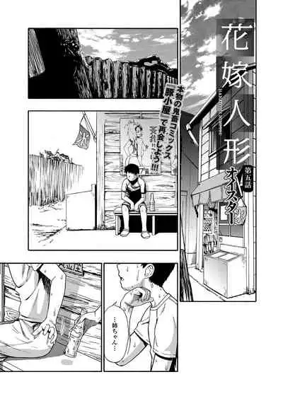 [Oyster] Hanayome Ningyou Ch.1-8 [Digital]