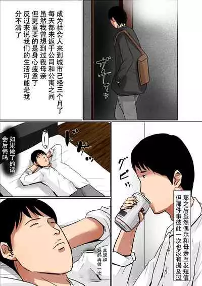 Haha ni Koishite #2 "Machiwabita Saikai"