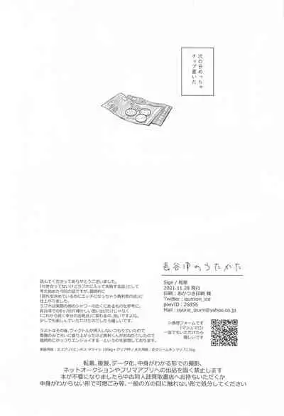 (Hyousou Strast 24) [Sign (Izumi)] Hasetsu no Utakata (Yuri!!! on ICE)