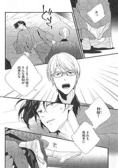 Chashitsu Yuugi