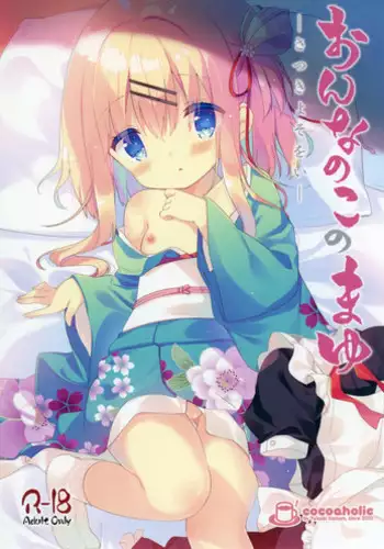 [Cocoa Holic (Yuizaki Kazuya)] Onnanoko no Mayu 3 -Vita Sexualis- [Chinese] [绅士仓库汉化] [Digital]