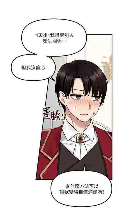 Elf Who Likes to be Humiliated Chapters 11 to 20
