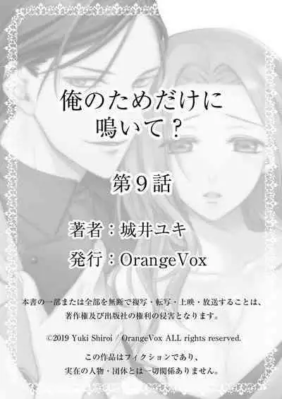 俺のためだけに鳴いて？ 第3-11話