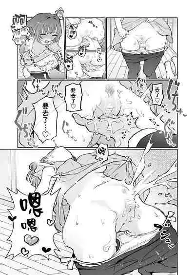 Goshujinsama ni Kawaigararetai Odemukae pet