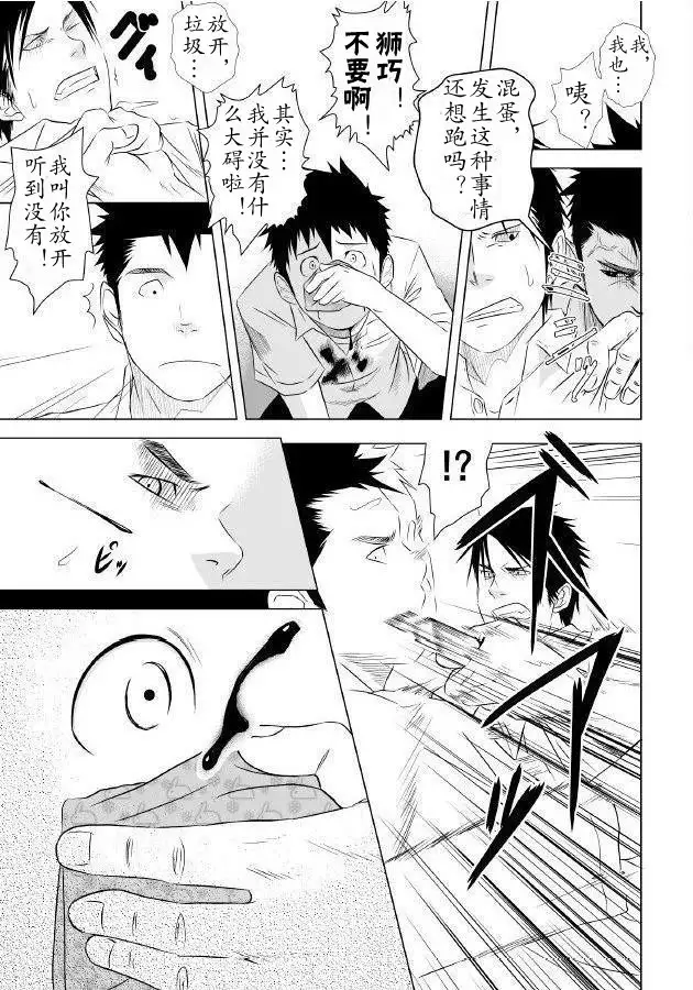 Itai Itai Itai. 1 | 痛痛痛 1