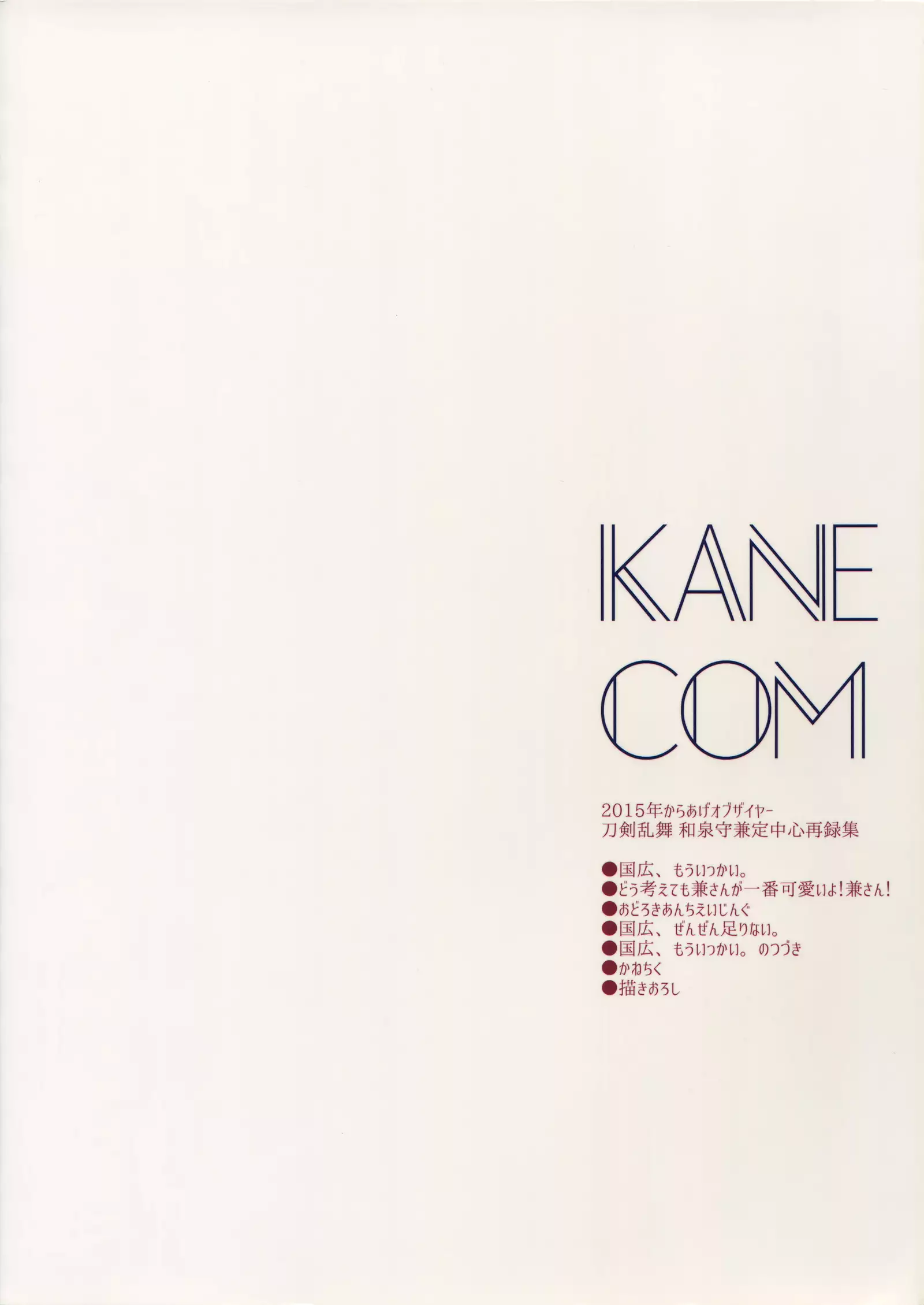 KANECOM