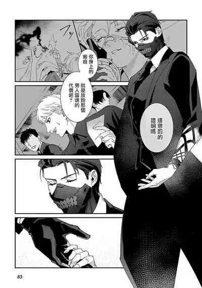 [Mikkamita] Shinigami wa Korosenai | 死神失格 Ch. 1-6 [Chinese] [冒险者公会] [Digital]