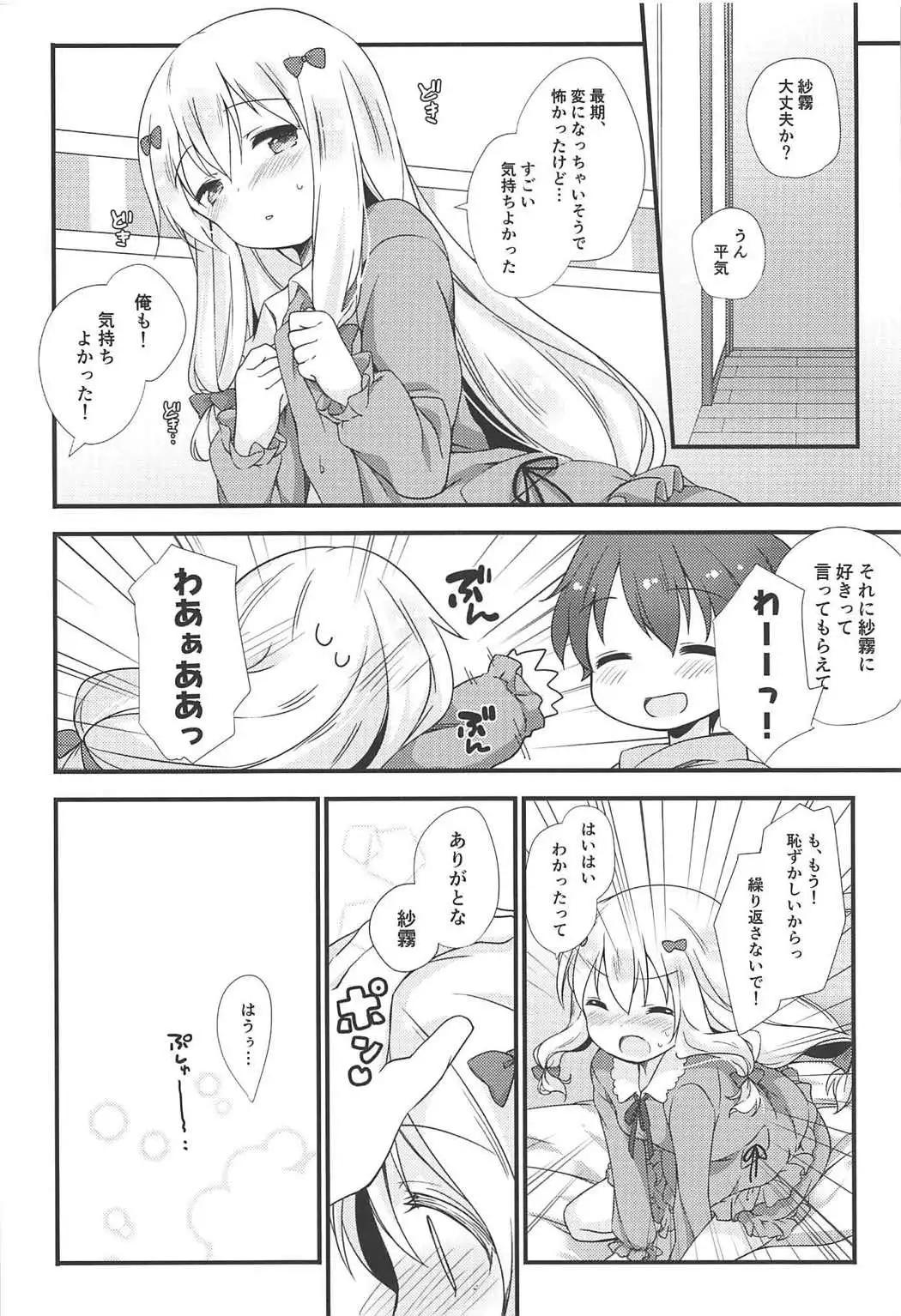 Koigatari Soushisouai