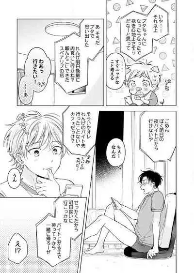 史郎くんのいちばんめ。（1）