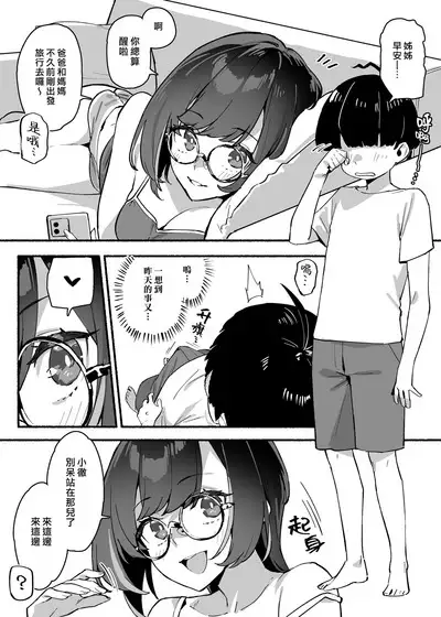 [Dai-kotetsu Dan (92M)] Boku no Onee-chan - My dear Sister is Mine, | 我的姊姊 [Chinese] [漢化組漢化組×我尻故我在] [Digital]