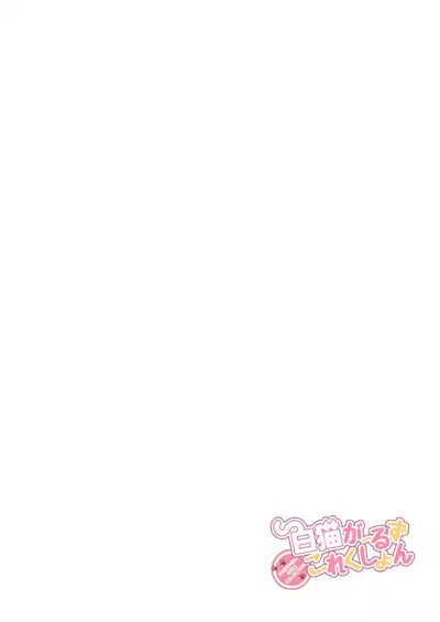 Shironeko Ga - Ruzu Kore Ku Shon