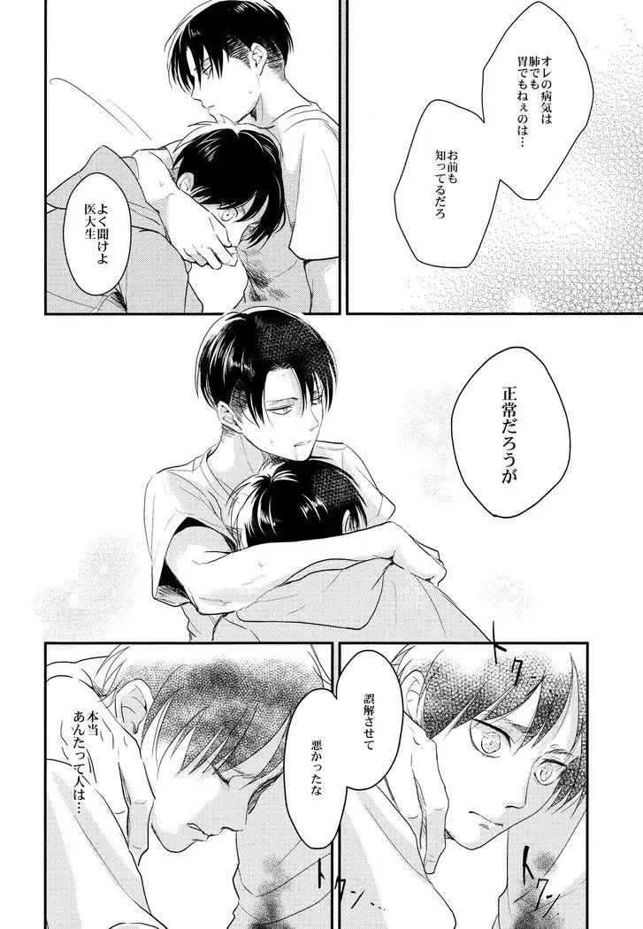 Ereri doujinshi - Itadakimasu.