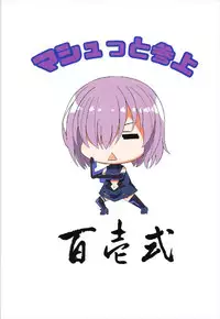 (C92) [Hyakuitishiki (Kurakino Issiki)] Natsu dakedo... (Fate/Grand Order)