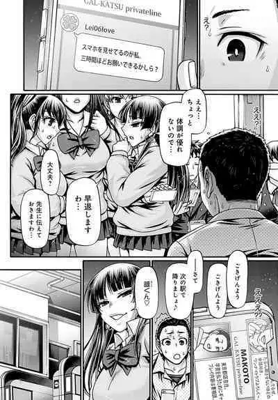Gal Katsu Ch. 1-9