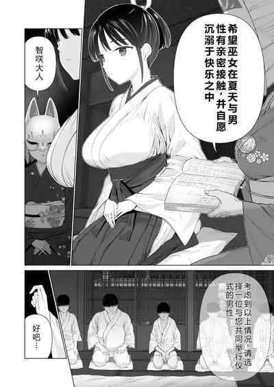 Inyou no Gi | 淫孕的仪式