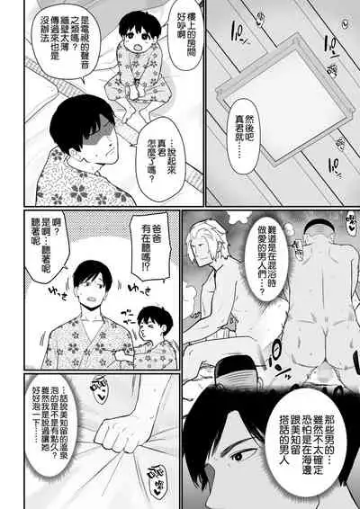 お母さんいただきます。2 連載 P1-58
