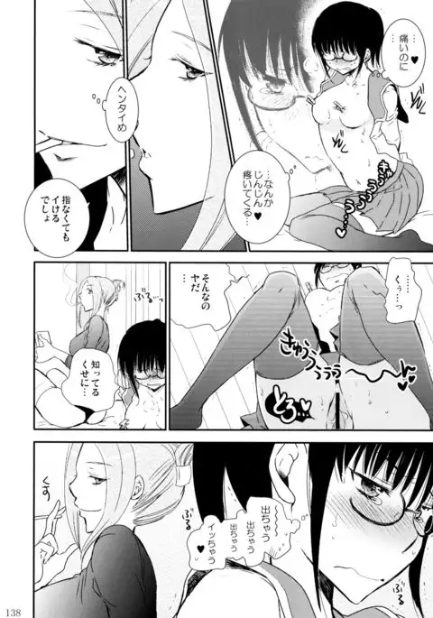 不埒な楽園