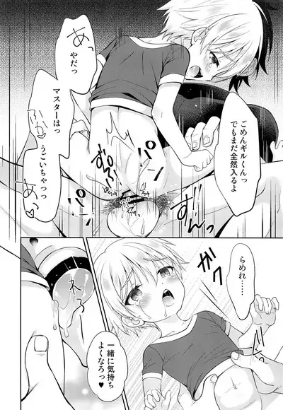 Gil-kun You no Shitsuke no Jikan