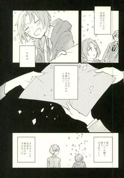 Emerald no Yoru