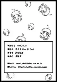 [Shinjugai (Takeda Hiromitsu)] Outama King of Soul (Fate/stay night) [Digital]