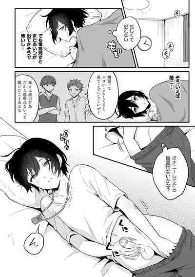 Inrei Taiken