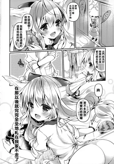 Suika-san wa Amayakashi Tsuma
