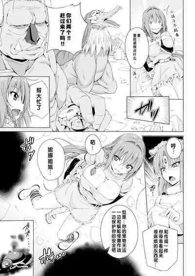 Monster Master Nina | 怪兽的主人—妮娜 Ch. 3