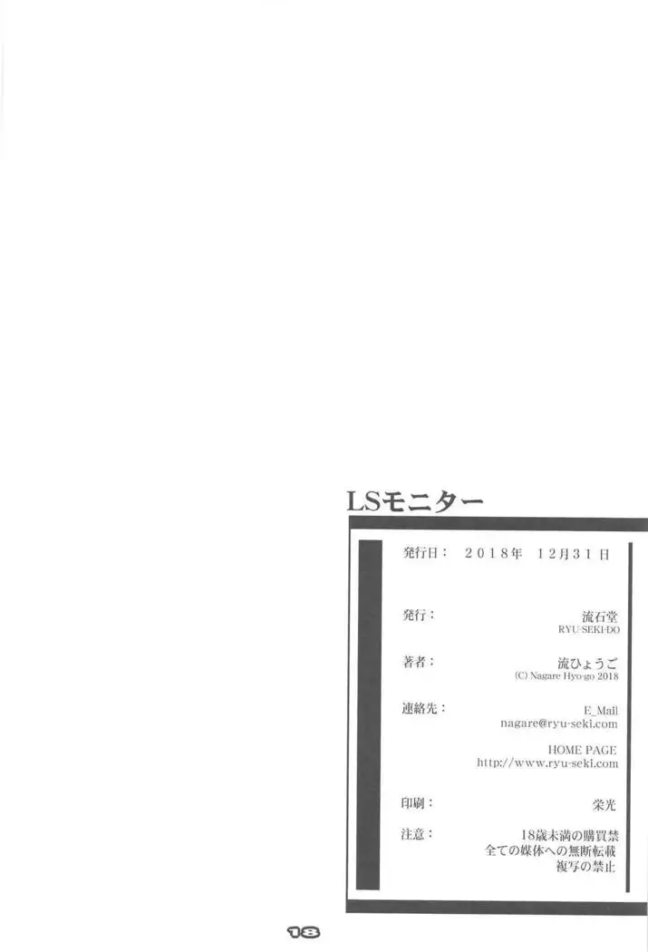 LS Monitor